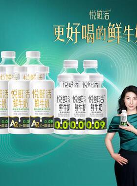 悦鲜活低温鲜牛奶A2-450ml*5+260ml*5瓶牛乳学生儿童营养早餐奶