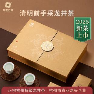 2025年绿茶龙井茶礼盒装杭州明前特级茶叶礼盒送礼长辈官方经营店