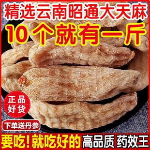 天麻云南昭通干货非野生新鲜纯正品天麻片中药特级500g磨粉天麻