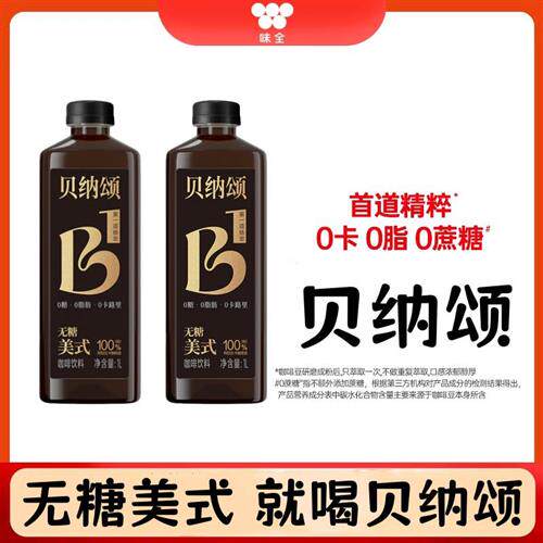 味全贝纳颂无糖美式咖啡饮料1L*5瓶即饮0脂黑咖瓶装饮料商用