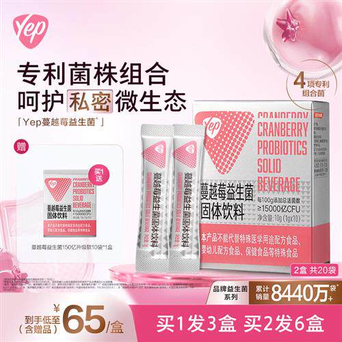 汤臣倍健Yep蔓越莓女性益生菌私处益生元膳食纤维官方经营店官网