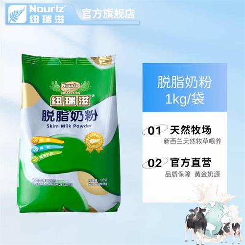 纽瑞滋新西兰原装进口脱脂奶粉1000g成人奶粉 中老年奶粉 青少年
