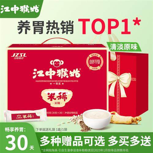 江中猴姑米稀米糊30天装原味中老年养胃猴头菇米粥,咖啡/麦片/冲饮,多谷物麦片,淘宝优惠券,粉丝福利购,淘宝优惠卷