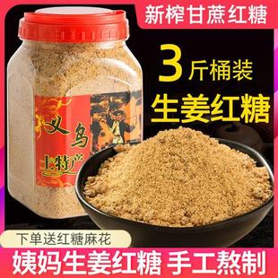 义乌姜红糖手工正宗老姜味纯正正宗特产生姜红糖粉大姨妈姜汁姜茶