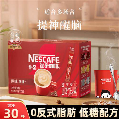 雀巢速溶咖啡1+2原味经典100条装咖啡粉三合一提神正品官方