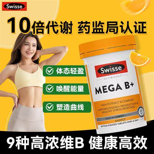 swisse斯维诗复合维生素B族提高新陈代谢综合营养多维片成人60片