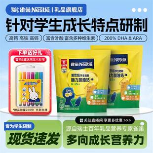 雀巢官方经营店爱思培学生高钙成长奶粉青少年6岁以上袋装350g