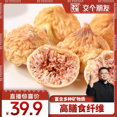 西域美农伊朗玫瑰瓣无花果干进口即食开口无花果干办公室解馋零食
