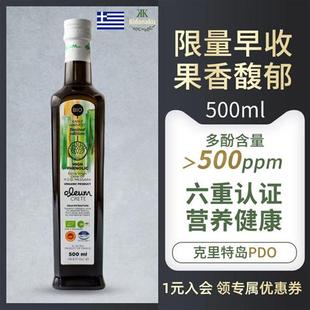 希腊进口克里特早收限量BIO特级初榨橄榄油pdo纯天然生饮500ml
