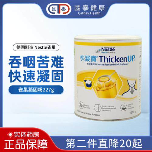 雀巢力源素快凝宝食物吞咽障碍老年人喝水困难凝固粉