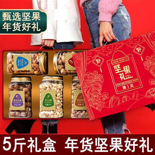 年货坚果礼盒2500g干果组合5斤零食大礼包过年送长辈散装称斤,零食/坚果/特产,坚果礼盒,淘宝优惠券,粉丝福利购,淘宝优惠卷