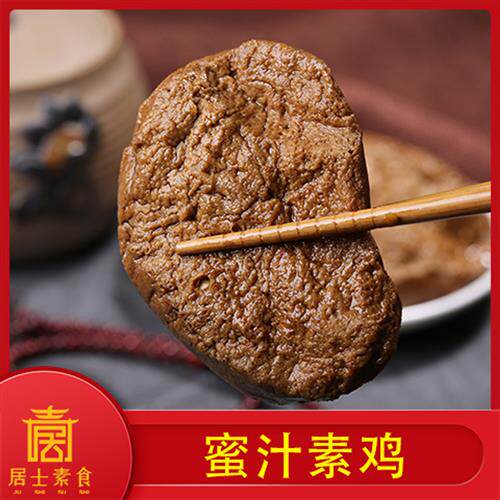 居士牌 蜜汁素鸡素食 开袋即食 上海特产 素豆腐干 素肉零食包邮