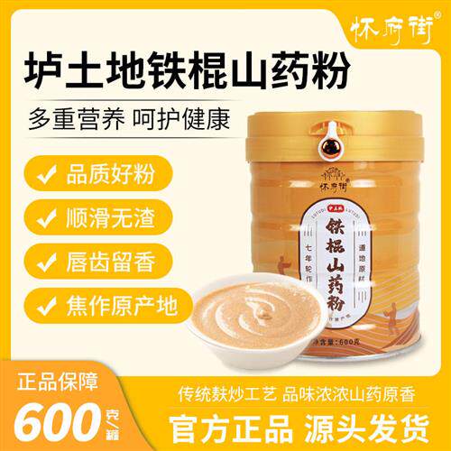 怀府街垆土地铁棍山药粉600g焦作温县特产优质滋补营养早餐