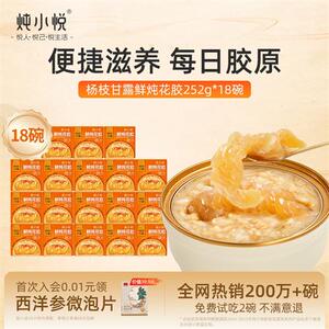 炖小悦杨枝甘露补充胶原即食花胶营养鱼胶速食早餐营养滋补品