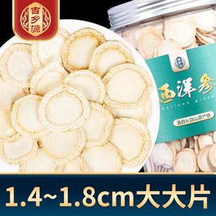 西洋参官方经营店500g特级长白山花旗参片人参切片泡水西洋参正品