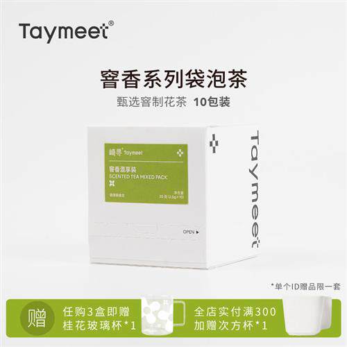 崎寻Taymeet窨香系列混合装原叶袋泡茶花茶热泡冷泡茶茶叶5味10包