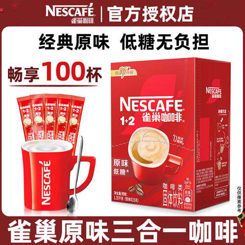 雀巢咖啡正品官方经营店原味速溶咖啡粉三合一100条防困学生提神