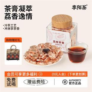 荔枝茶膏荔枝茶膏云南普洱茶熟茶陈皮普洱熟茶叶柑普茶礼罐装