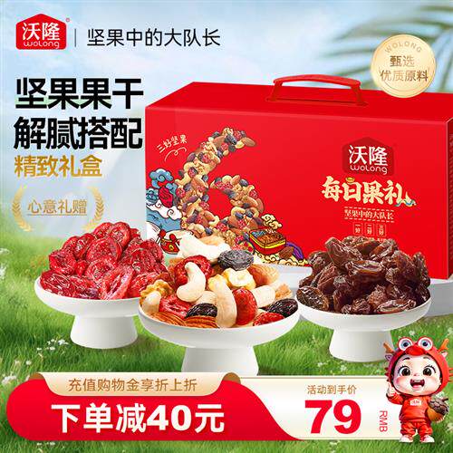沃隆每日坚果零食大礼包果干果仁小包装健康营养早餐送礼礼包770g