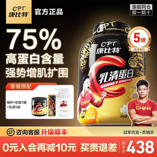 康比特乳清蛋白粉增肌益生菌健身男分离乳清whey蛋白质粉官方正品