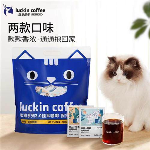 瑞幸咖啡挂耳咖啡滤袋现磨手冲研磨0蔗糖美式黑咖啡粉72袋囤货装