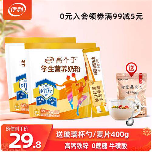 伊利高个子学生营养奶粉400g儿童青少年成长初高中生高钙高锌高铁