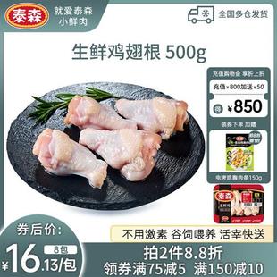 Tyson/泰森新鲜生鲜鸡翅根500g*4盒小鸡腿非冷冻鸡翅