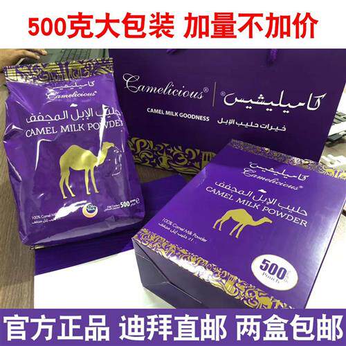 迪拜Camelicious纯骆驼奶粉驼乳粉500g 一大包无蔗糖儿童成人