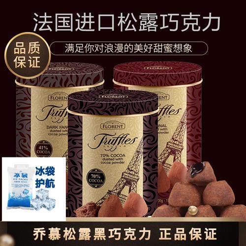 法国进口truffles乔慕松露巧克力70%可可黑巧520节日送礼盒装500g,零食/坚果/特产,松露巧克力,淘宝优惠券,粉丝福利购,淘宝优惠卷