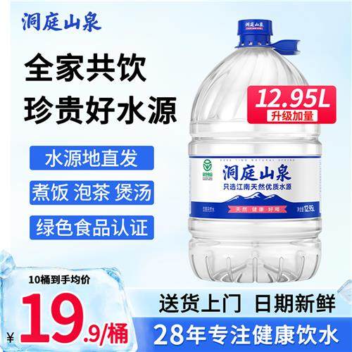 洞庭山泉饮用天然水12.95L*3桶大桶装泡茶非纯净矿泉水整箱批特价