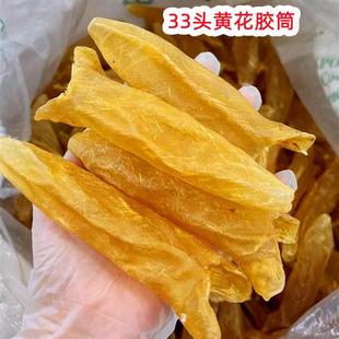 天然野生黄花胶筒淡水足干老胶鱼肚鱼胶鱼漂孕妇滋补煲汤海产干
