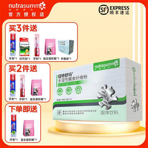 纽特舒玛菊粉水溶性膳食纤维 有助于维持正常的肠道功能