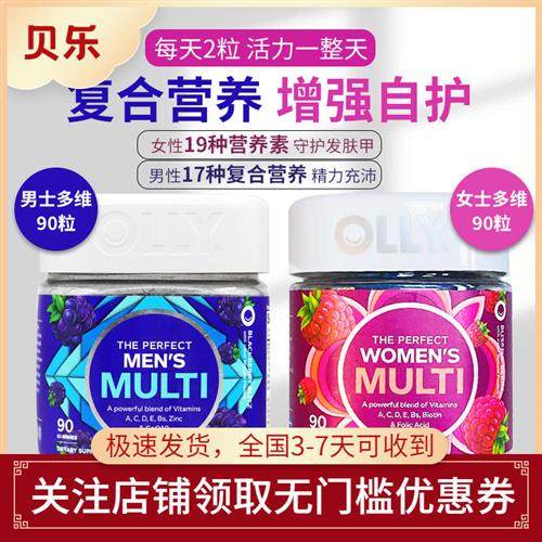 美国进口OLLY男士女士复合维生素软糖补充营养碘锌膳食补充90粒,保健食品/膳食营养补充食品,机能性表示食品,淘宝优惠券,粉丝福利购,淘宝优惠卷