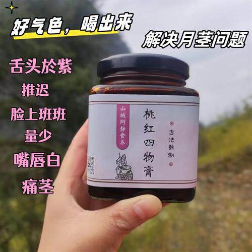 月经不来推迟量少多痛囊经血于 于块紫桃红四物淋漓拖延气血阿胶