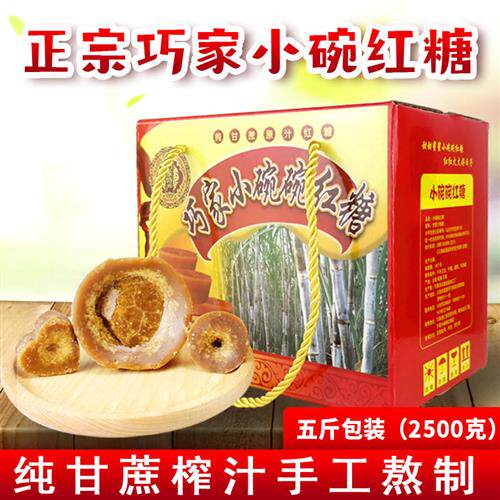 五斤正宗云南昭通巧家小碗红糖块土古法迷你纯手工甘蔗大姨妈散装