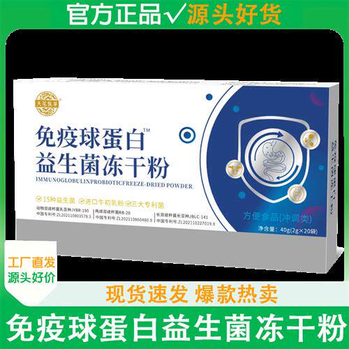 免疫球蛋白益生菌大人儿童肠道女性孕妇冻干粉官方经营店正品