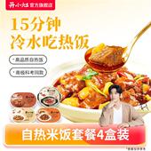 开小灶自热米饭4盒方便速食多口味懒人夜宵煲仔饭免煮食品即食