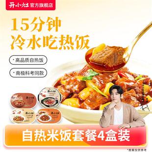 开小灶自热米饭4盒方便速食多口味懒人夜宵煲仔饭免煮食品即食