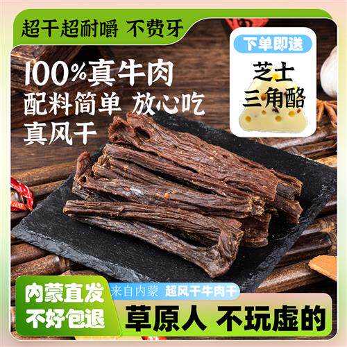 内蒙古超风干牛肉干500g官方经营店特干手撕即食健身零食草原特产
