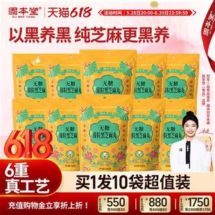 固本堂无糖黑芝麻丸官方经营店臻粒生正品发养芝麻球孕妇熬夜零食