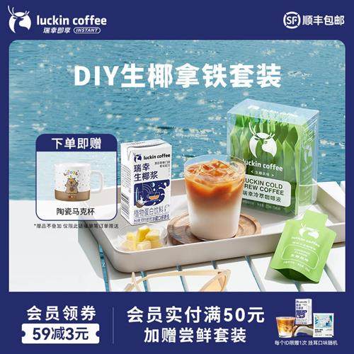 瑞幸咖啡 冻干冷萃速溶咖啡椰浆多风味纯黑咖啡粉生椰拿铁囤货装