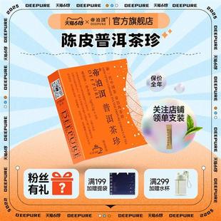 云南帝泊洱普洱茶珍冷泡茶粉新会陈皮小青柑味速溶冷泡即溶茶粉10