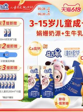 3.20产】辉山益吉高儿童成长高钙配方牛奶青少年中小学生早餐牛奶