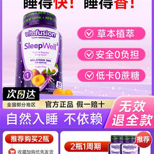 褪黑素软糖退黑素安瓶助眠睡眠片闪睡片sleepwell退褐素官方正品