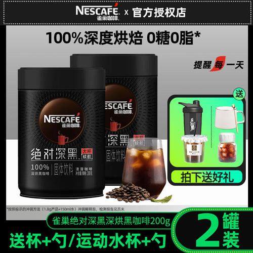 雀巢绝对深黑速溶咖啡粉200g罐装纯黑美式无糖精正品运动健身官方