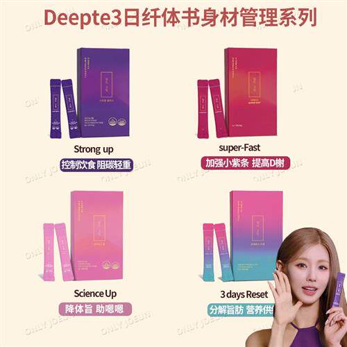 韩国热销Deepte3日纤体书阻碳降食欲控制体旨分解旨肪女团同款