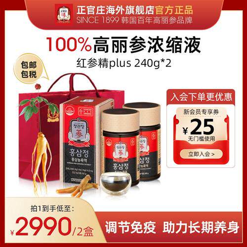 正官庄韩国6年根高丽参膏红参浓缩液红参精plus人参滋补品240g*2