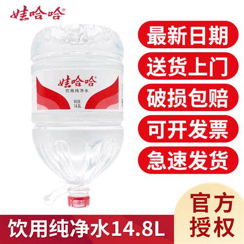 娃哈哈大桶水 纯净水 14.8升10桶家庭企业用水饮水机抽水棒桶装水