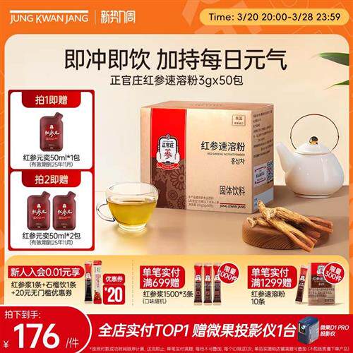 正官庄红参速溶粉韩国进口滋补养生茶人参红参茶