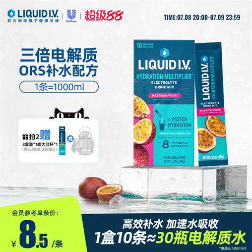 LiquidIV进口liv小燃条电解质冲剂运动补水电解质粉柠檬冲泡饮料